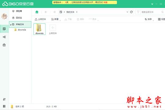 360云盘如何把文件分享给好友?360安全云盘把文件分享给好友的操作方法
