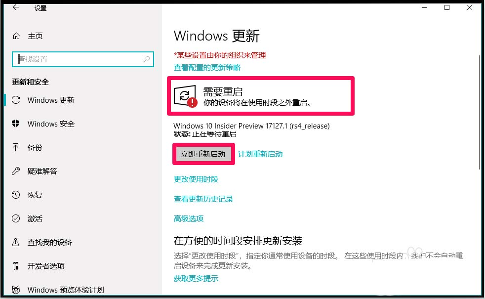 Win10怎么升级到17127.1版? Win10预览版17127.1很卡的解决办法