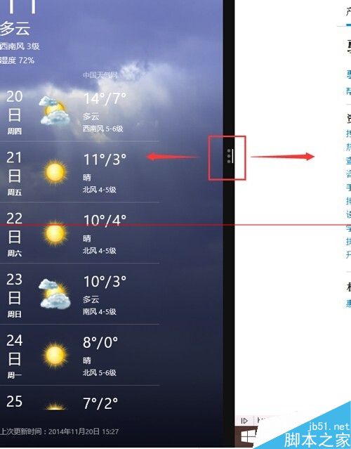 Win8.1系统怎么设置贴靠窗口的大小？