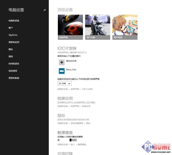Win8.1电脑设置掌控全局概述