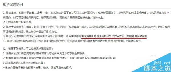 各主板厂商的保修售后如何?主板售后保修大PK