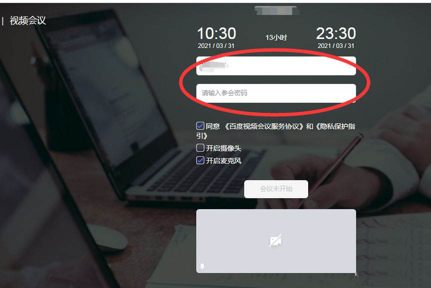 百度会议网页版怎么预约会议? 百度会议预约会议的技巧