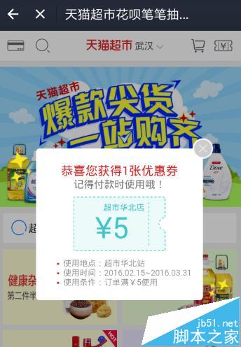 支付宝视同蚂蚁花呗时怎么抽奖?