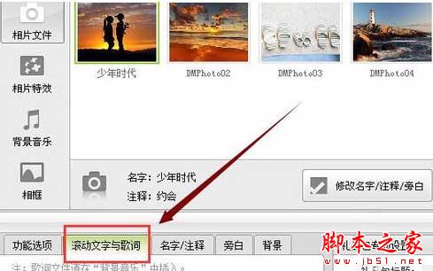 数码大师如何制作滚动字幕?数码大师设计滚动字幕的方法介绍