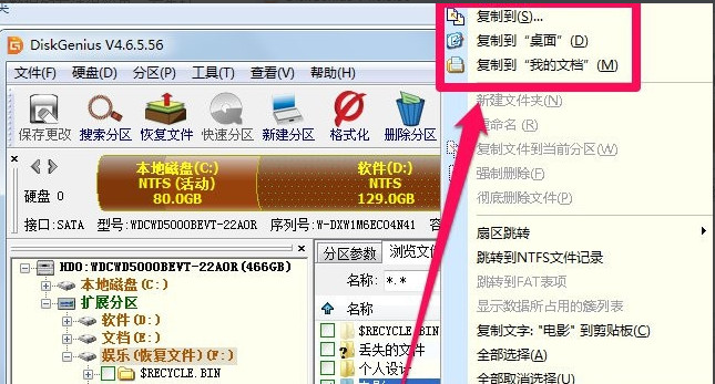 diskgenius怎么恢复数据 使用diskgenius恢复数据教程图解
