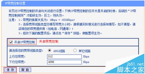 路由器ip带宽控制失效的详细解决办法