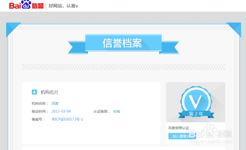 百度快照怎么加V认证?百度加v认证方法介绍
