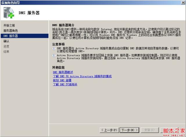 Windows Server 2008 R2 配置AD(Active Directory)域控制器(图文教程)