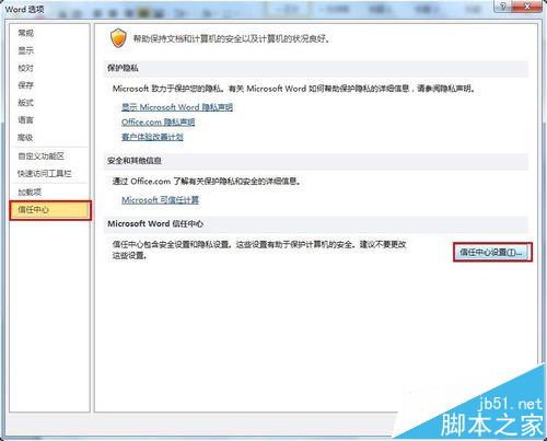 office2010在退出的时候出现卡顿白屏该怎么办?