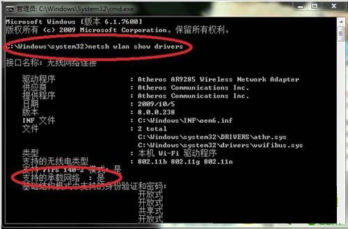 win8无线热点设置图解