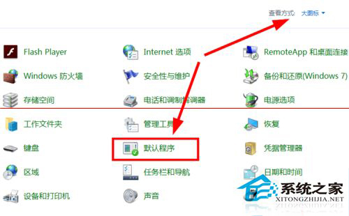 Win10系统中把IE修改为默认浏览器的两种方法