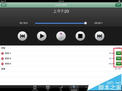 ipad mini录音在哪?ipad mini会议录音的详细使用教程