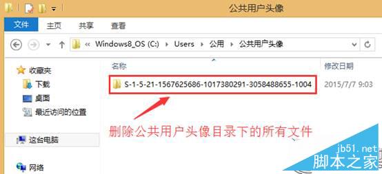 Win8.1系统删除头像及头像缩略图记录的技巧