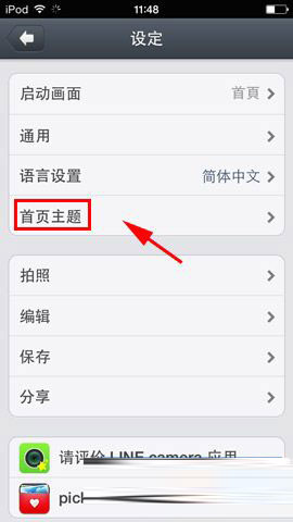 线条相机首页主题怎么修改?