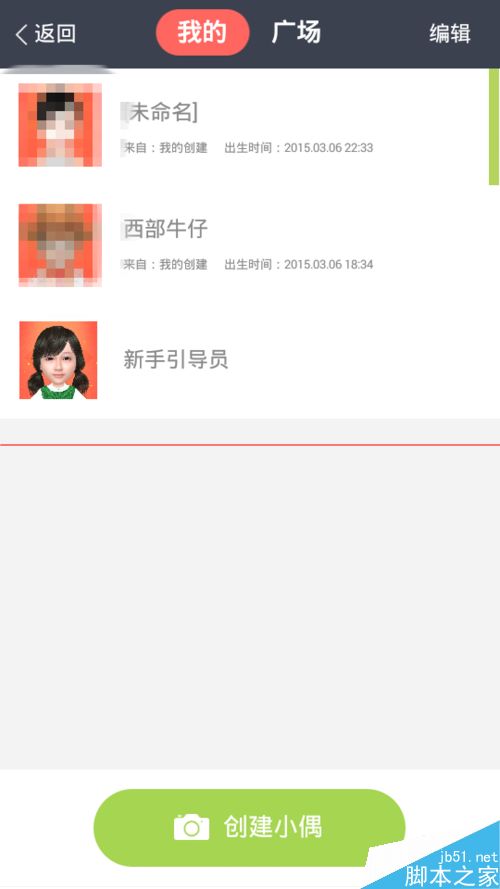 怎么制作卡通头像？小偶app打造您的3D萌头像的方法
