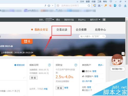 支付宝转账电子回单在哪里? 支付宝转账回执单的获得方法