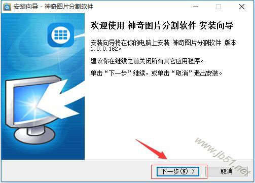 神奇图片分割软件如何使用?神奇图片分割软件安装使用教程