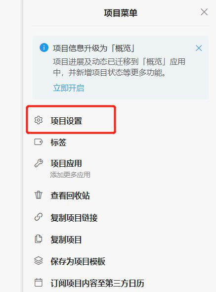 Teambition任务时间视图怎么设置为新版甘特图?