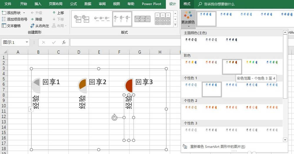 excel2016表格怎么创建饼形流程?