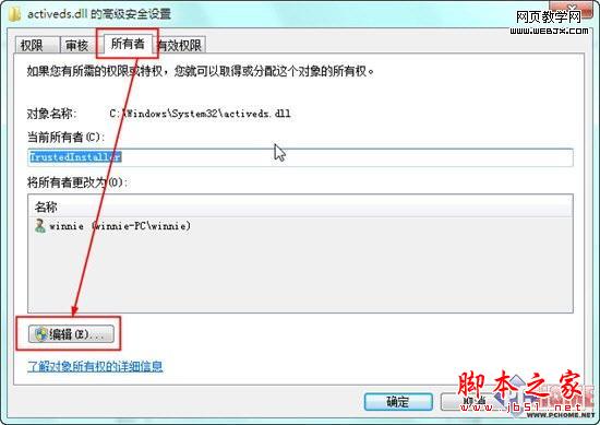 通过修改Win7的系统权限来达到随意修改系统文件的方法(图文)