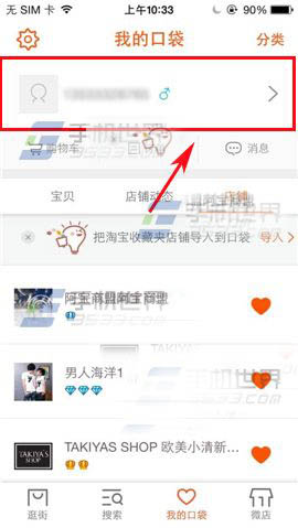 口袋购物如何修改密码? 口袋购物重置密码的方法