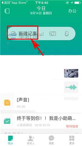 盯盯app怎么创建记事本? 盯盯app添加备忘录的教程
