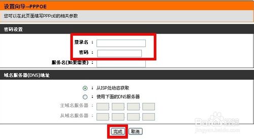 通过设置向导设置dlink无线路由器包括登陆用户名和密码等等