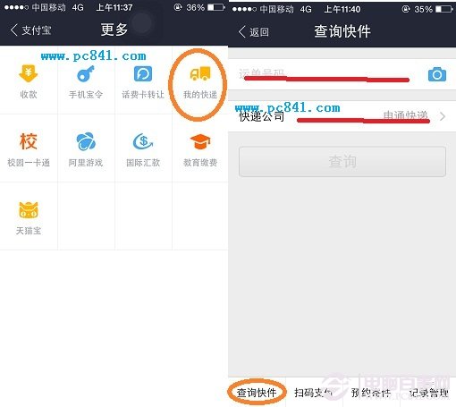 手机支付宝如何查询快递想知道邮寄快递在哪里