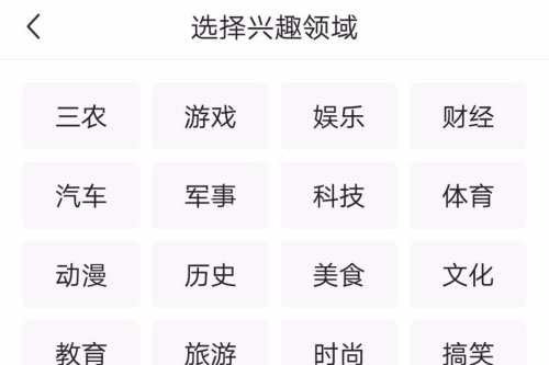 今日头条如何兴趣认证 今日头条兴趣认证教程