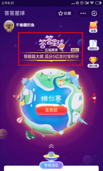 支付宝答答星球集福卡入口在哪 答答星球集五福玩法介绍