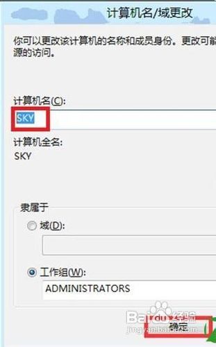 怎么更改Windows8系统计算机名称不喜欢默认的名字