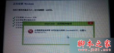 win8.1系统安装软件后重复提示"应用程序发生异常&rdquo;的解决方法