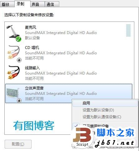 windows7中出现不能录音问题的解决办法