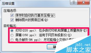 如何压缩word中的图片大小?word图片压缩的方法