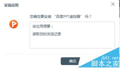 百度PPT遥控器插件在哪里？怎么下载使用？