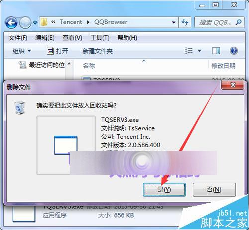 qq浏览器怎么卸载?不使用控制面板卸载qq浏览器的教程