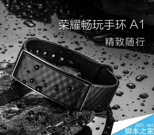 华为荣耀手环A1怎么预约？荣耀手环A1预约购买地址