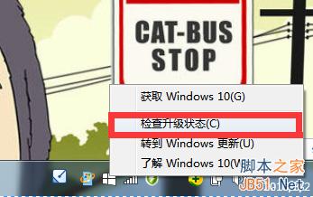 [三种]如何查看Win7/Win8.1是否成功预定Win10正版？