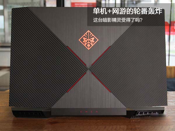 惠普暗影精灵3游戏性能如何？惠普暗影精灵III代游戏本游戏体验评测详解