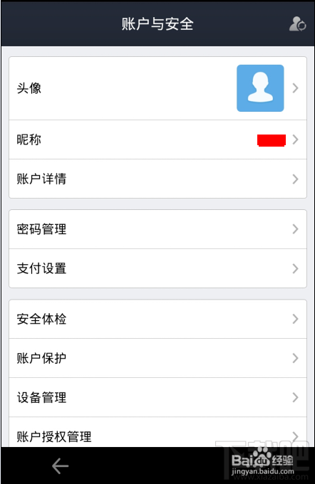 支付宝钱包怎么关闭昵称转账功能
