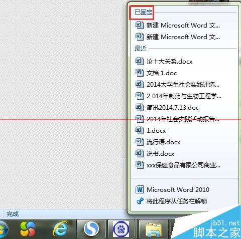 win7系统订书针功能有什么作用？