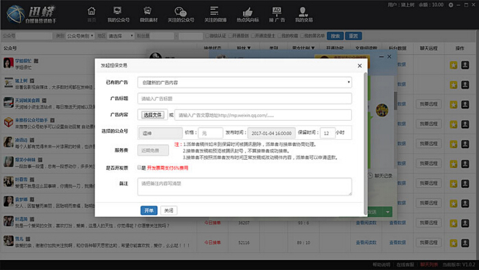 微信公众广告的优势、问题浅析