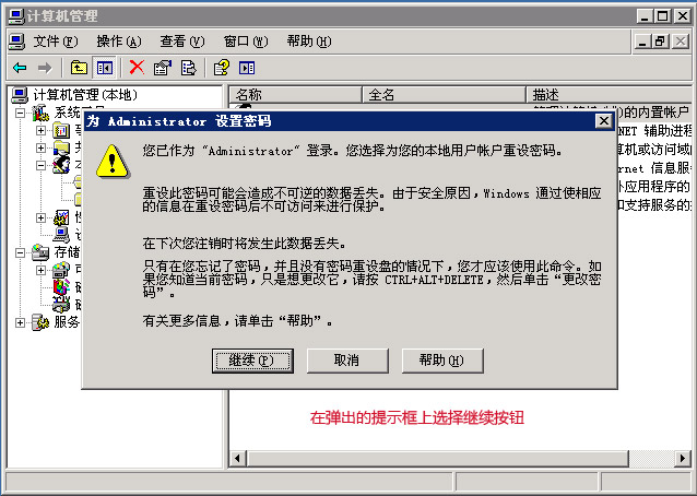 怎样修改windows2003系统密码的图文教程