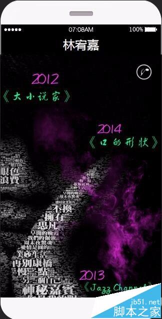 超级H5怎么制作林宥嘉个人作品录微场景?