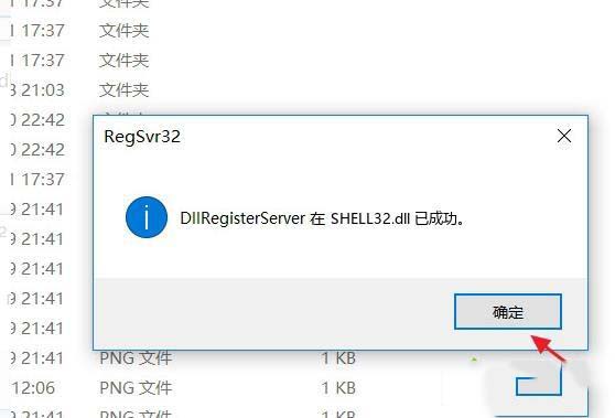 win10系统下提示无法定位程序输入点于shell32.dll如何处理?