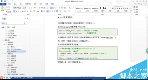 Word中怎么设置代码高亮?word中关键字高亮的设置方法