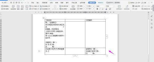 WPS2019如何制作数据要求说明书报审表?