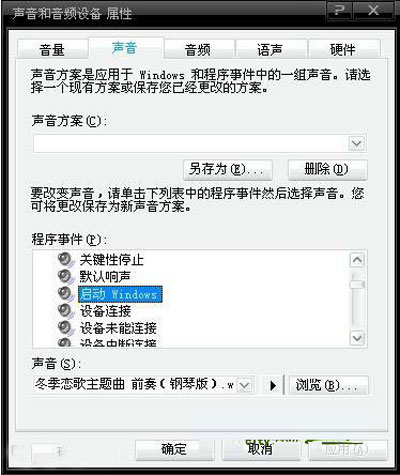 如何个性设置WinXP系统的开机音乐都听到快厌烦了