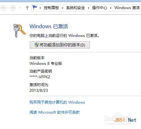 win8系统如何激活 怎么激活win8系统
