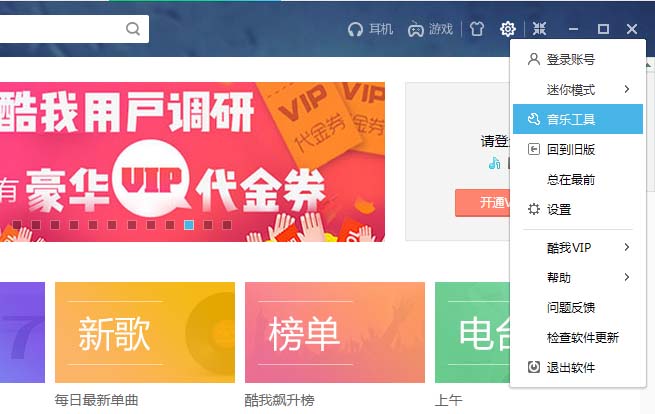 酷我音乐怎么怎么剪切合并两手歌曲?
